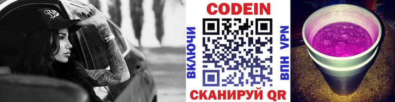 Кодеиновый сироп Lean напиток Lean (лин)  Купить  Гай 